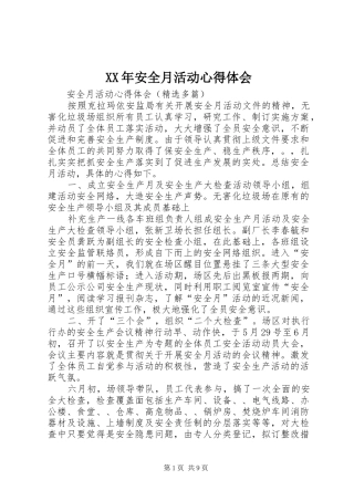 XX年安全月活动体会心得
