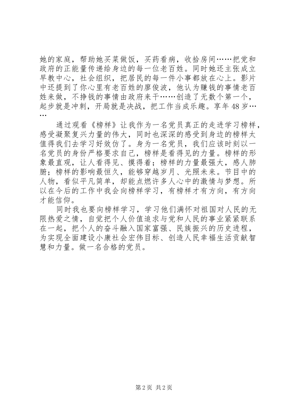 XX年《榜样》观后心得_第2页