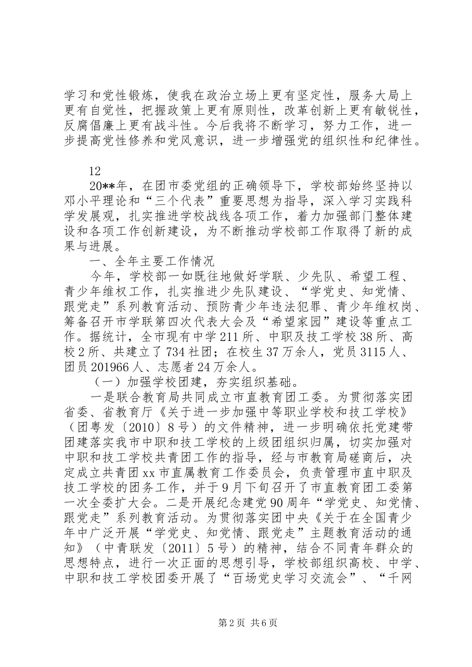 XX年市委党校培训学习总结 _第2页