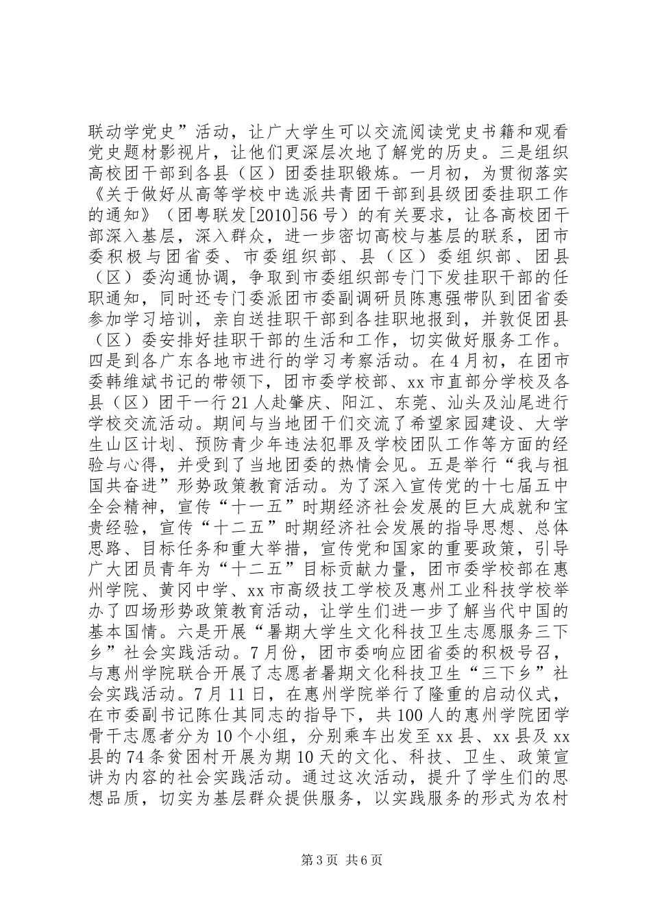 XX年市委党校培训学习总结 _第3页