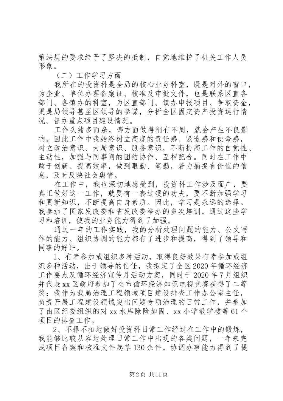 20XX年事业单位年终个人工作详细总结范文精选合集_第2页