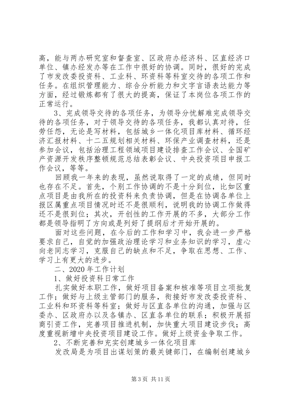 20XX年事业单位年终个人工作详细总结范文精选合集_第3页