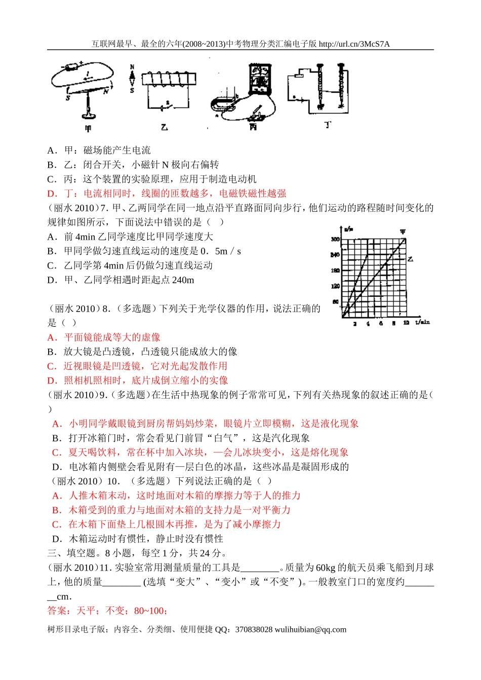 广州茂名中考题_第2页