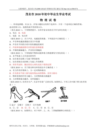 广州茂名中考题