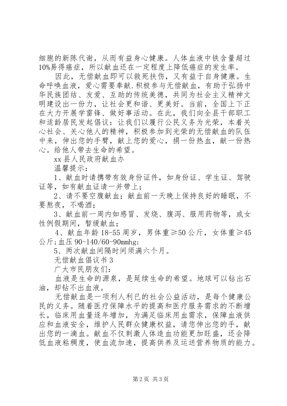 关于无偿献血的倡议书3篇_第2页
