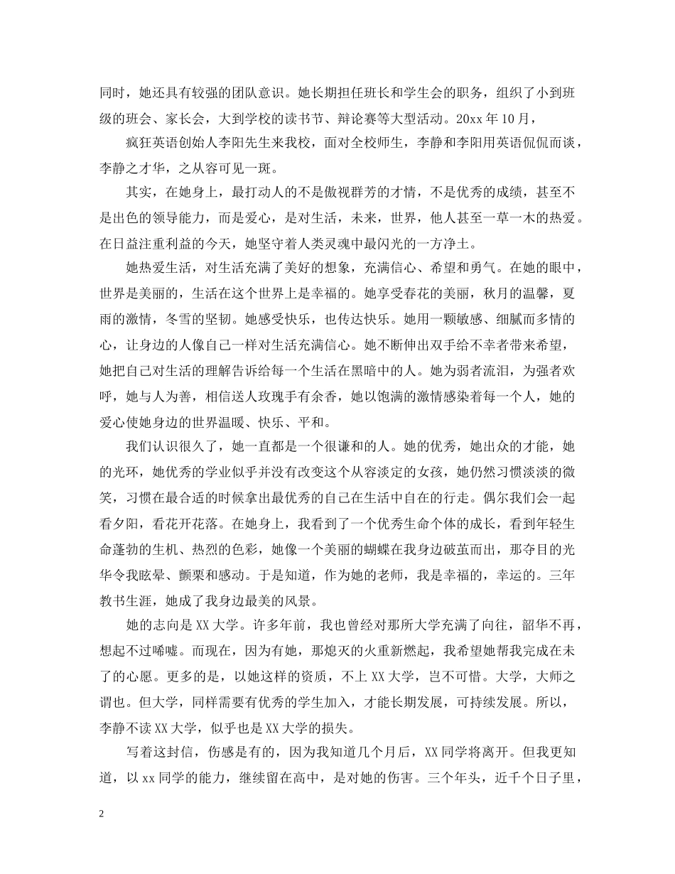 自主招生学生学校推荐信范文 _第2页