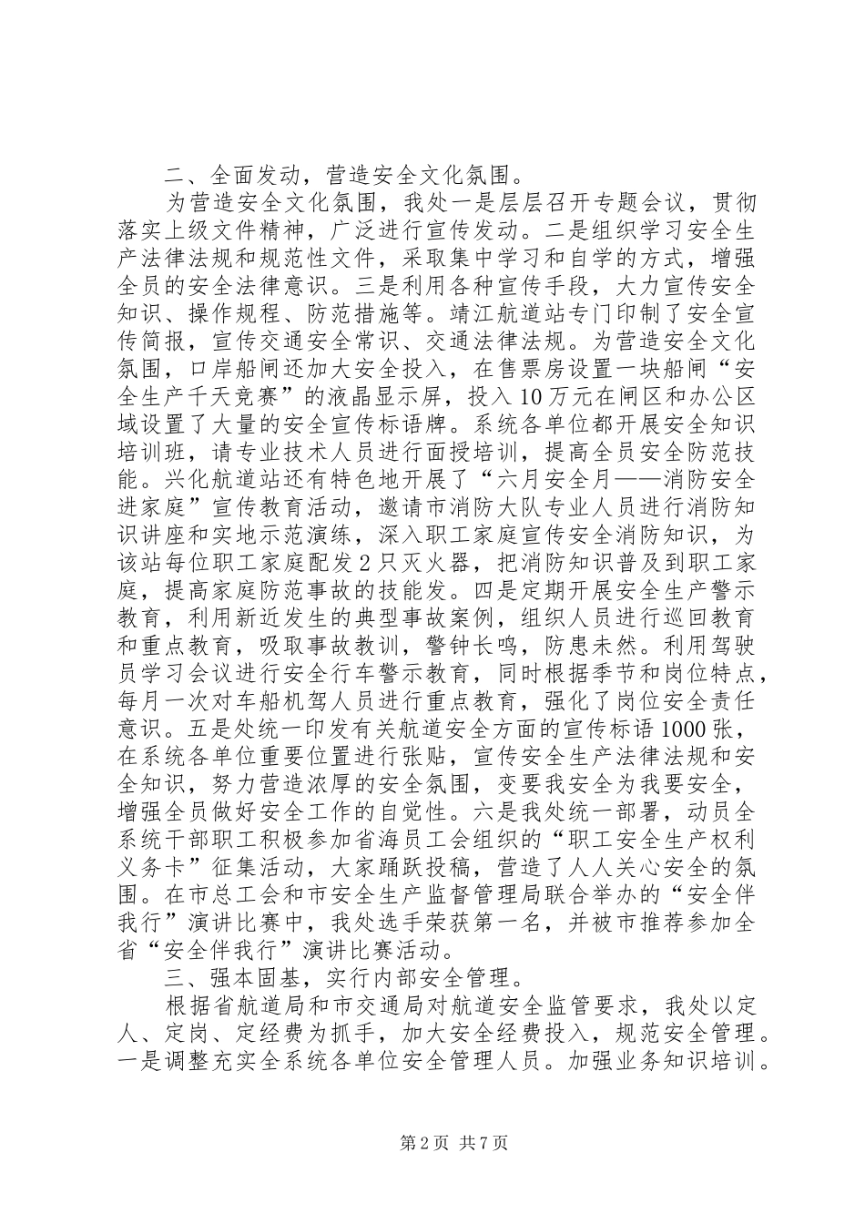 XX年市航道安全工作总结 _第2页