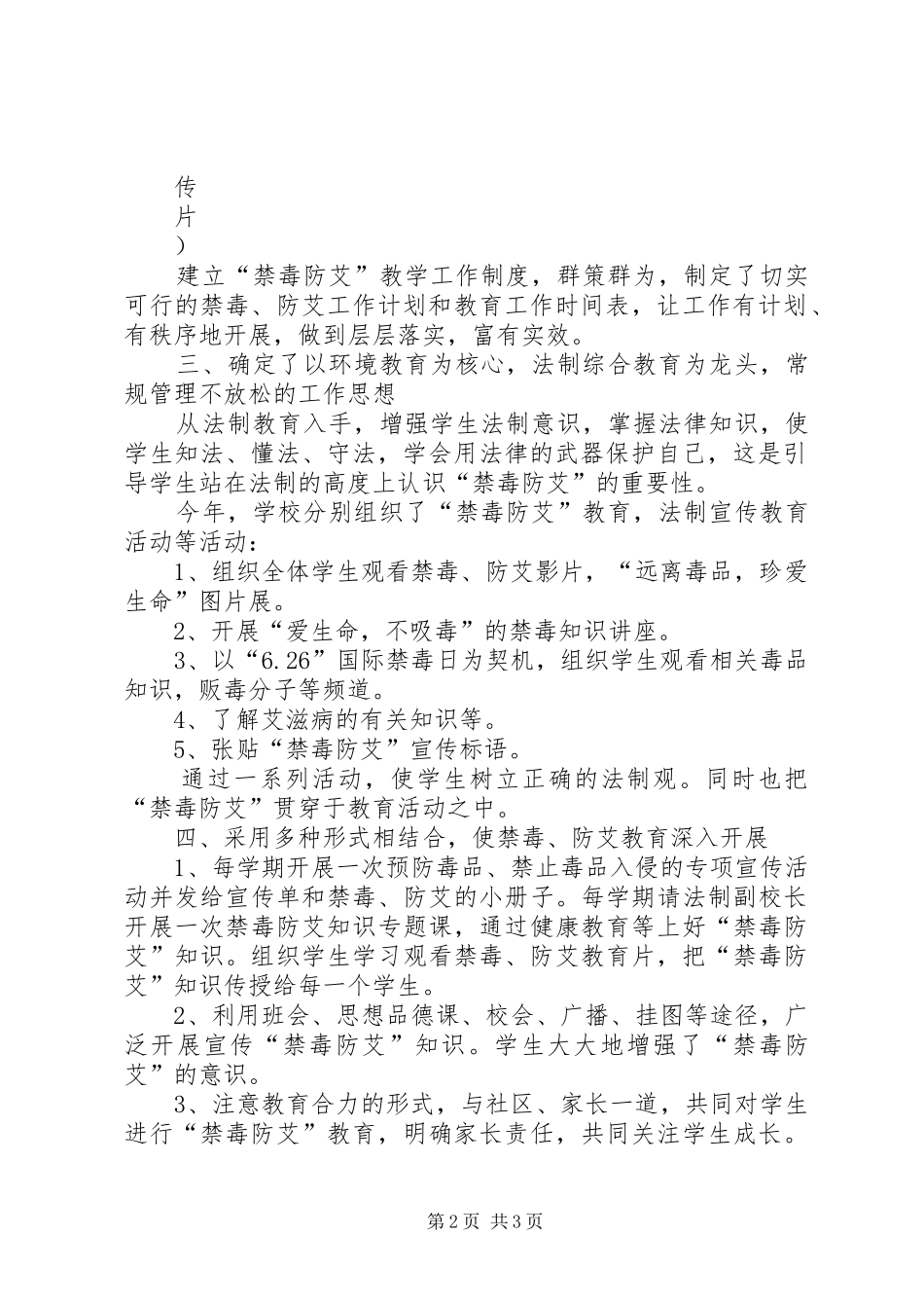 20XX年20XX年学年中庄完小禁毒防艾工作总结5则范文 _第2页