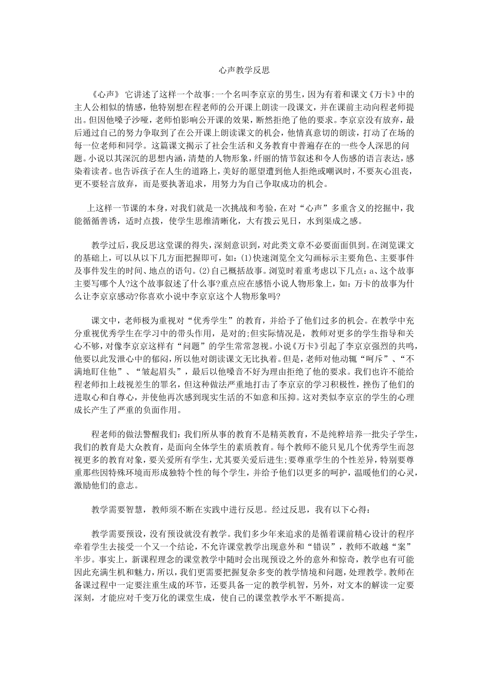 心声教学反11_第1页