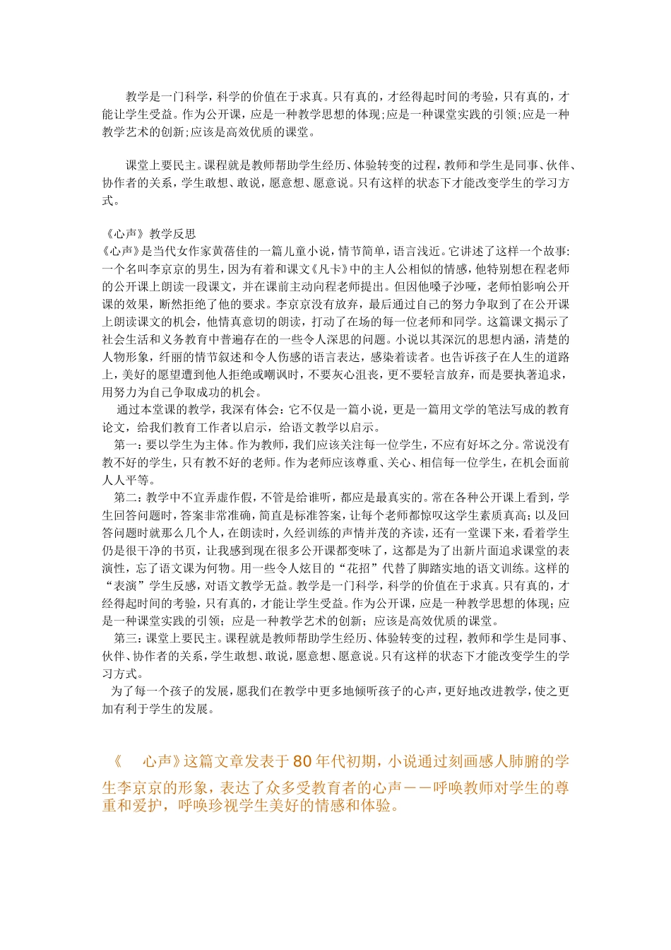 心声教学反11_第2页