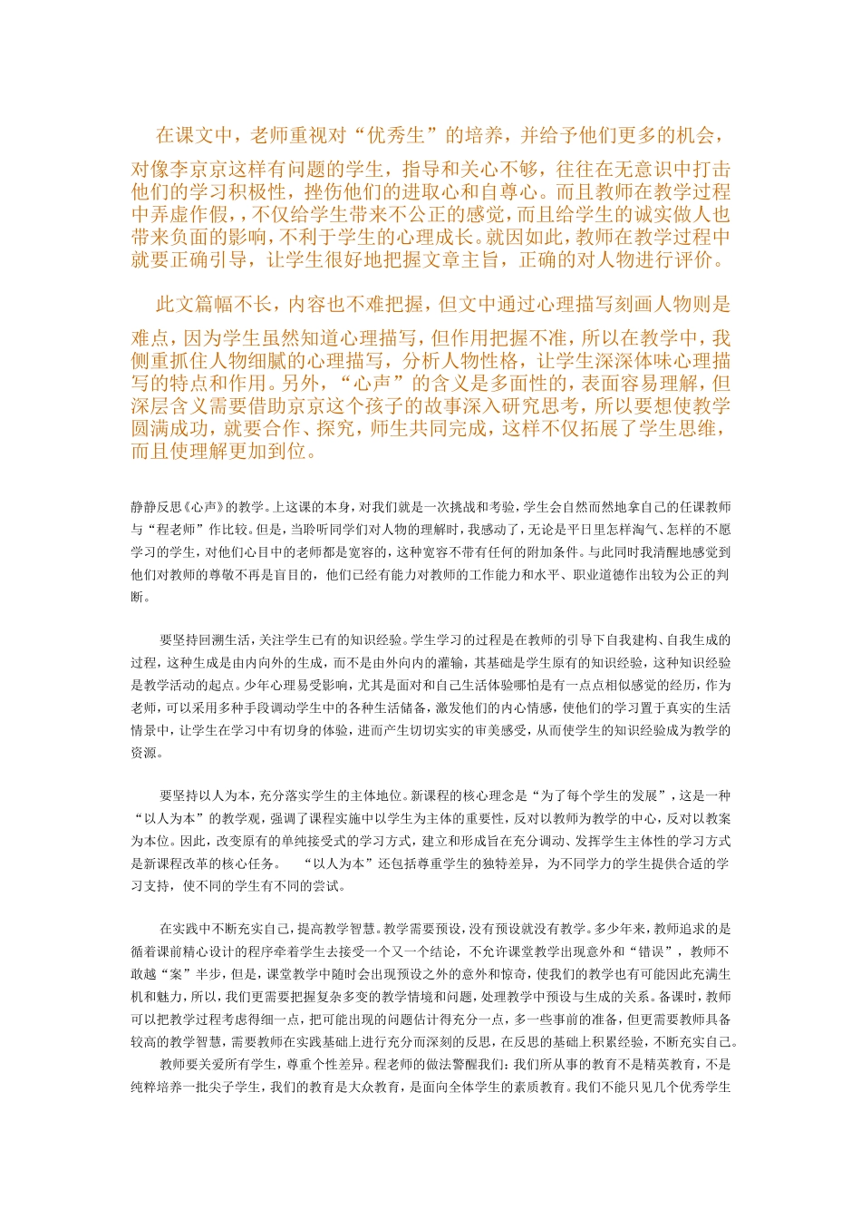 心声教学反11_第3页