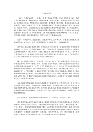 心声教学反11