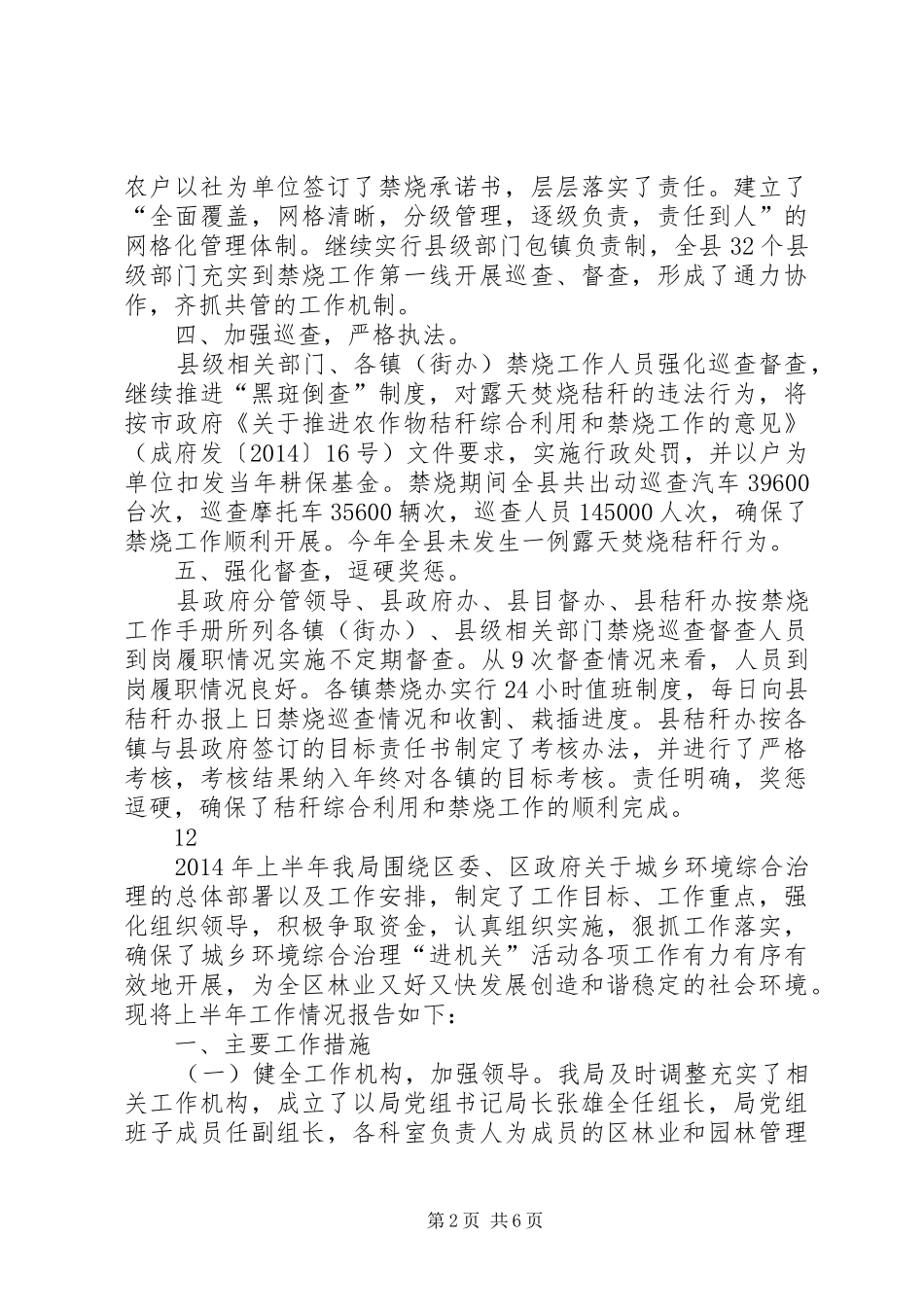 XX年农作物秸秆综合利用和禁烧工作总结 _第2页