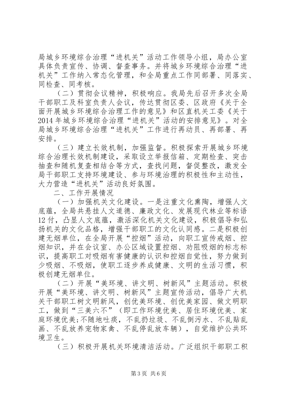XX年农作物秸秆综合利用和禁烧工作总结 _第3页
