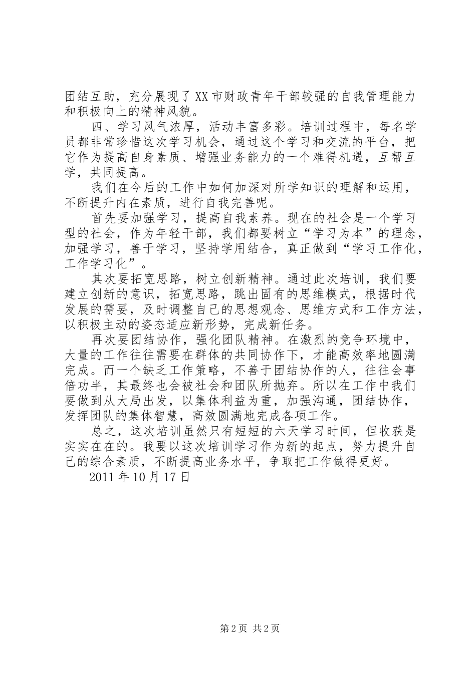 财政干部培训心得_第2页