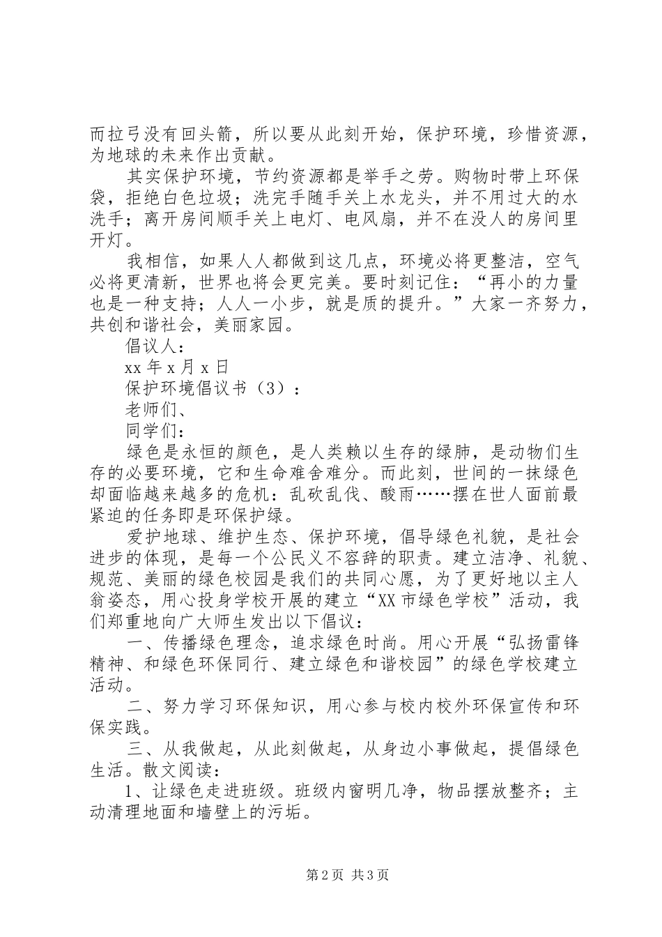 保护环境行动倡议书_第2页
