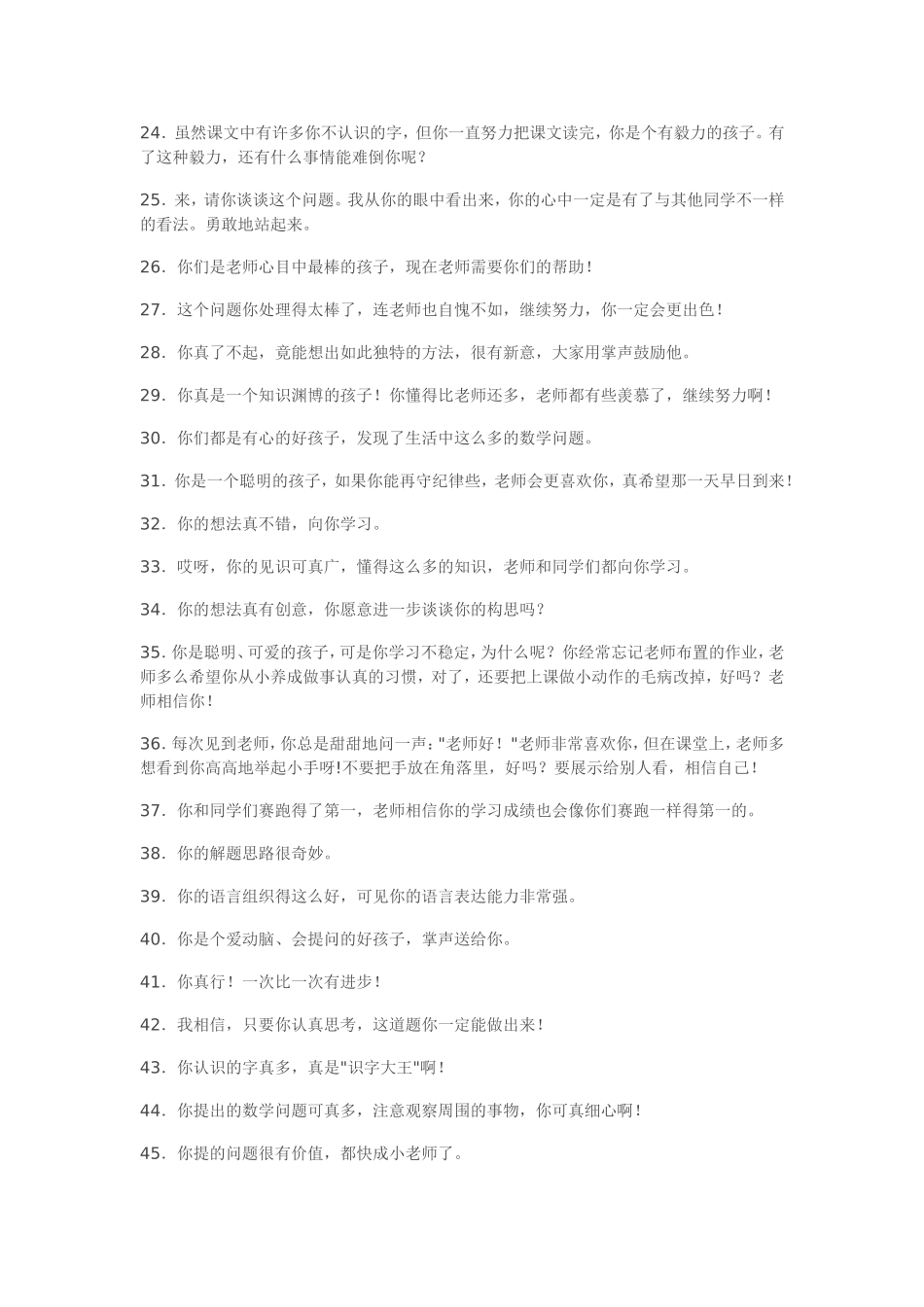 鼓励学生的语言_第2页