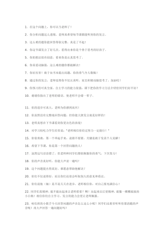 鼓励学生的语言