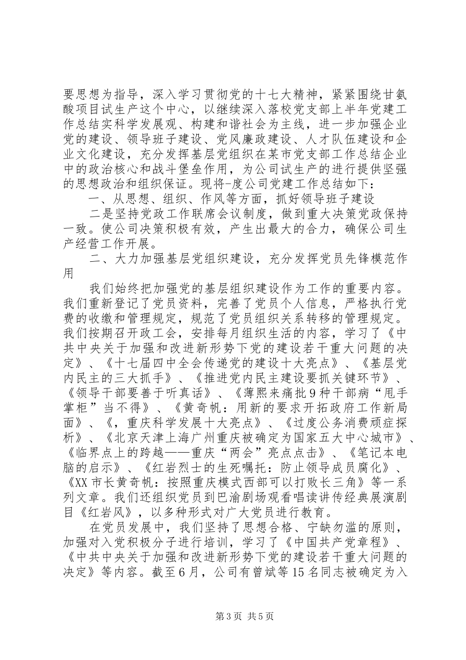 党总支书记工作总结2篇_第3页