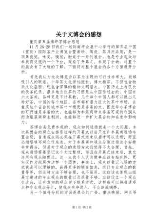 关于文博会的感想