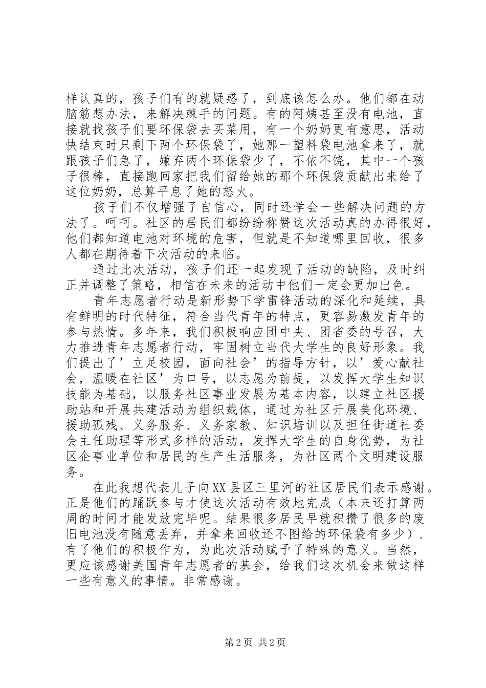 志愿者服务活动总结范文 _第2页