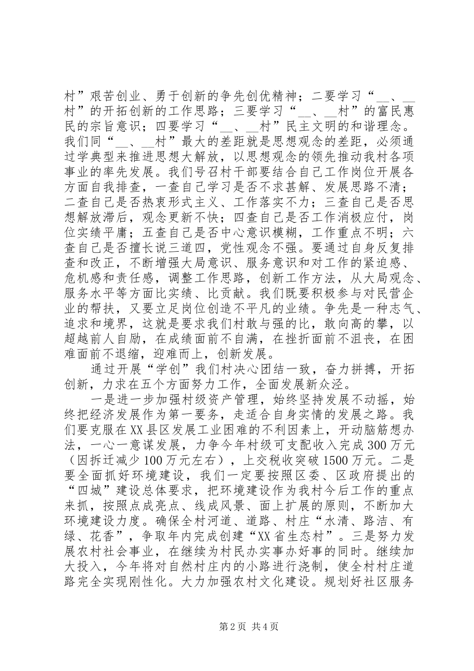 众泾村学创活动体会心得_第2页