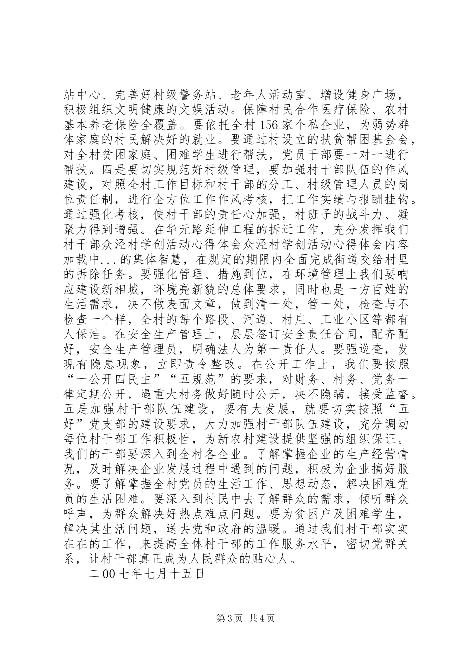 众泾村学创活动体会心得_第3页