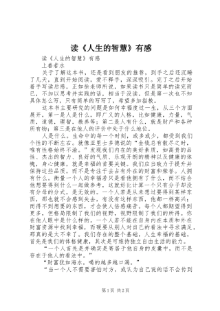读《人生的智慧》有感