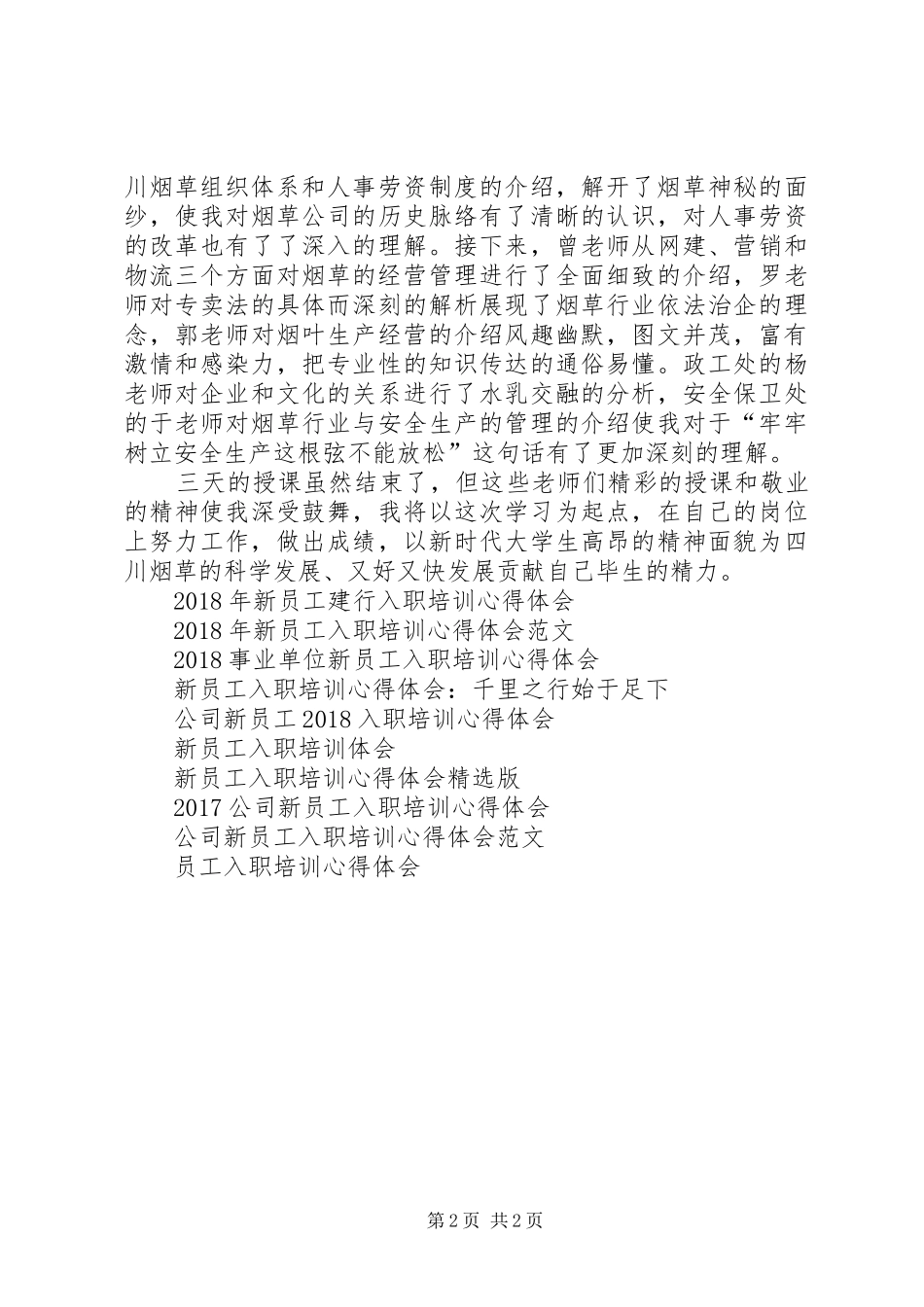 XX年3月入职培训体会心得_第2页