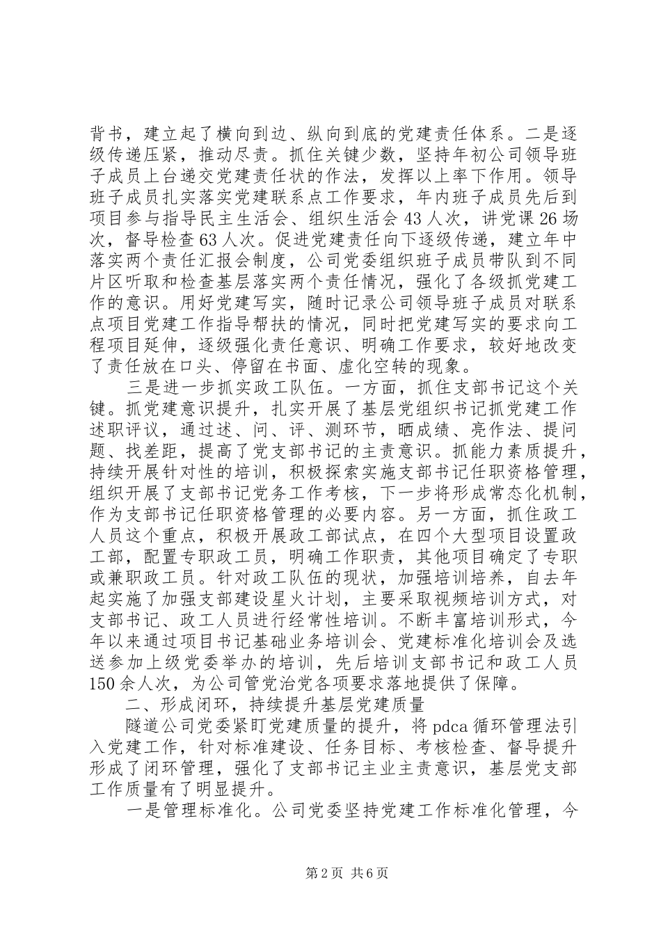 20XX年党建经验工作总结材料汇编2篇_第2页