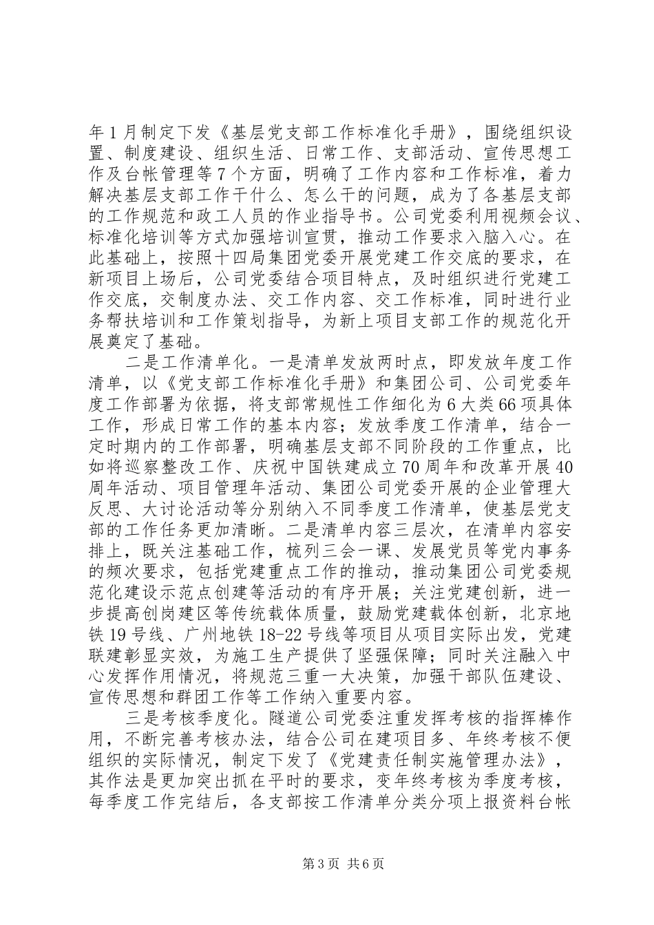 20XX年党建经验工作总结材料汇编2篇_第3页