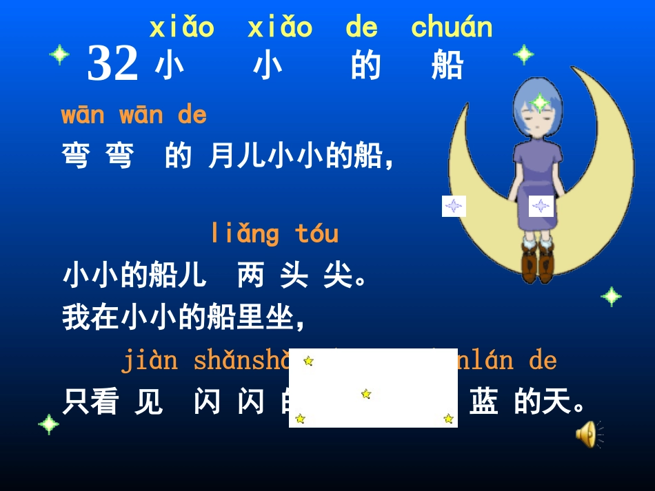 小小的船课件_第3页
