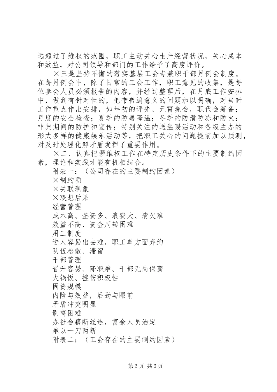 关于维权工作的理论思考与实践体会_第2页