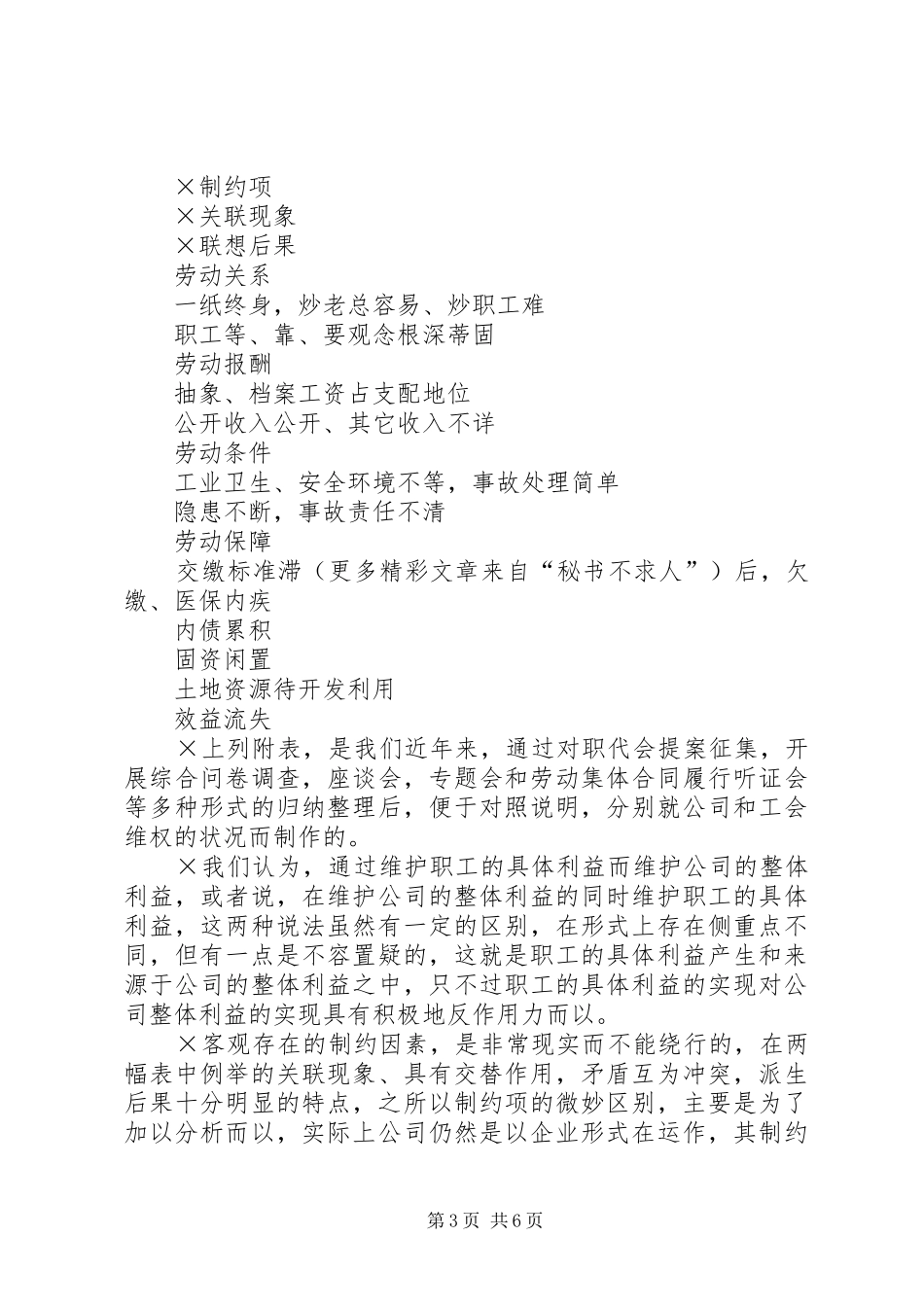 关于维权工作的理论思考与实践体会_第3页