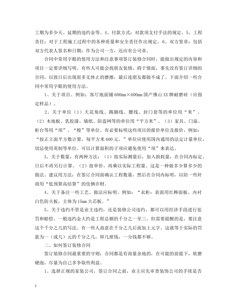 装修合同要注意什么 怎么签订装修合同 _第2页