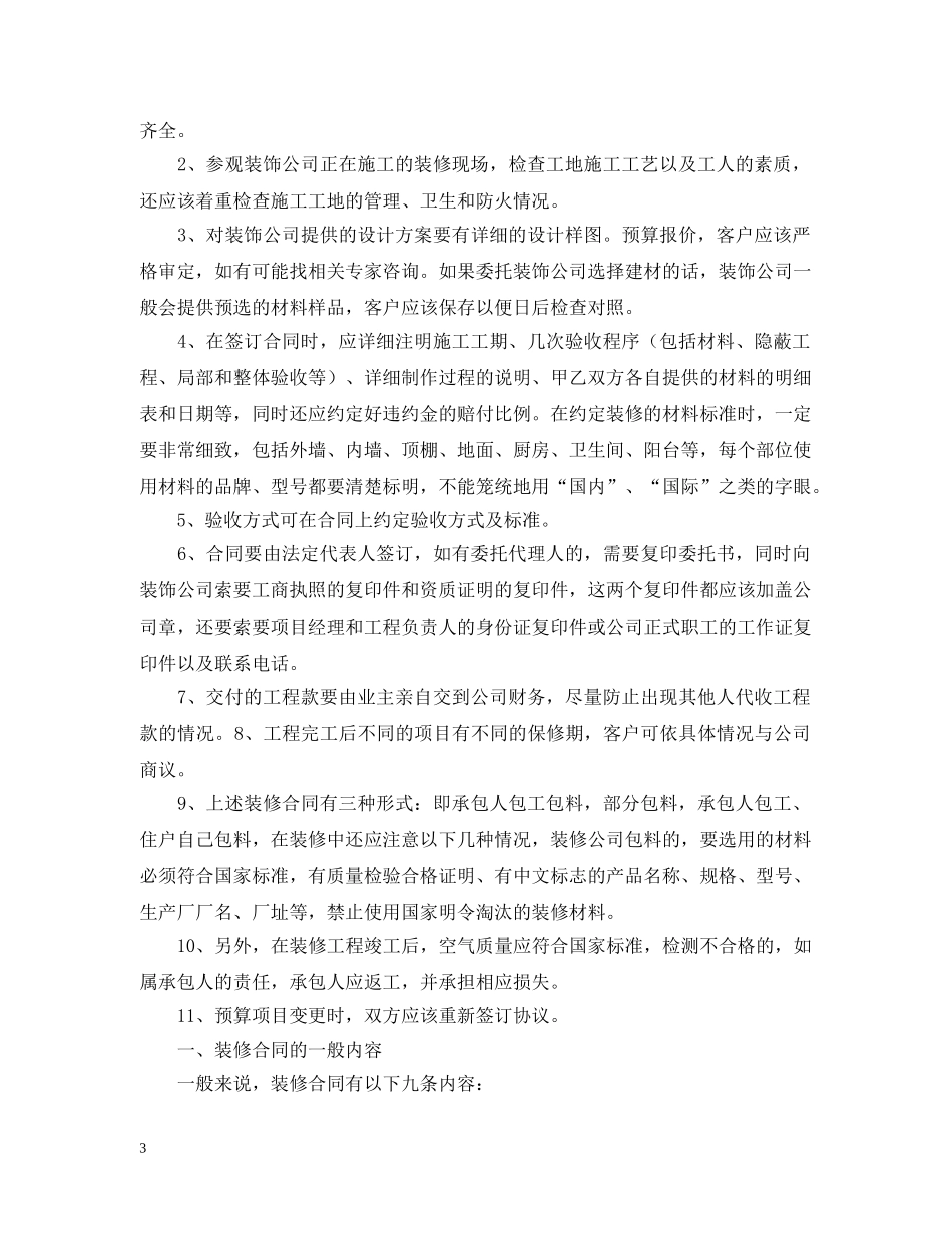 装修合同要注意什么 怎么签订装修合同 _第3页