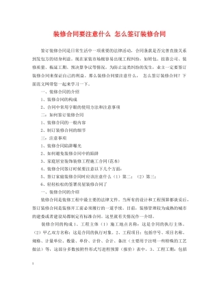 装修合同要注意什么 怎么签订装修合同 