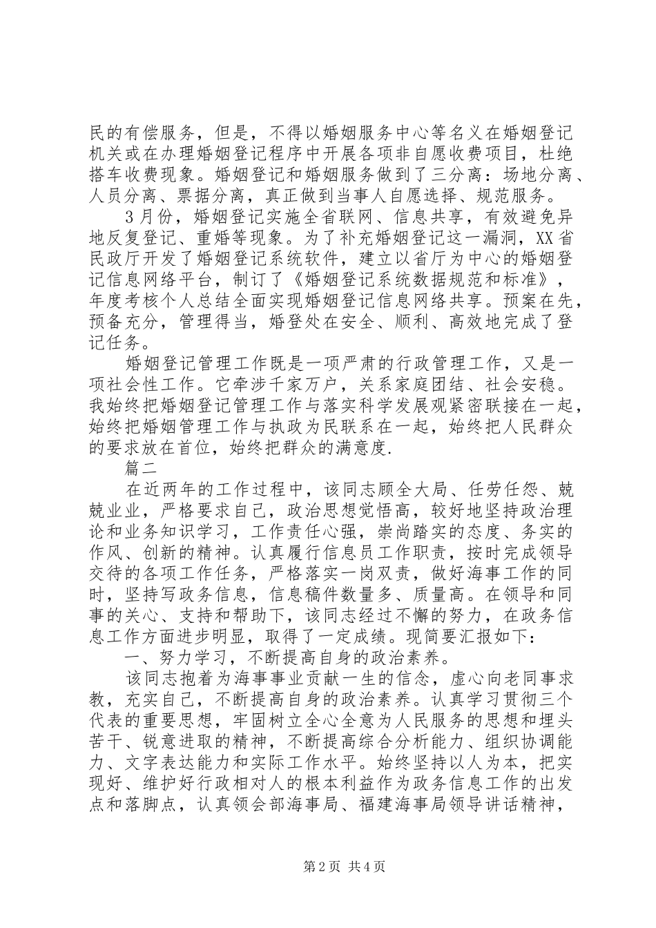 20XX年政务个人工作总结两篇_第2页