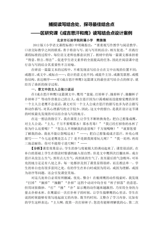 捕捉读写结合处
