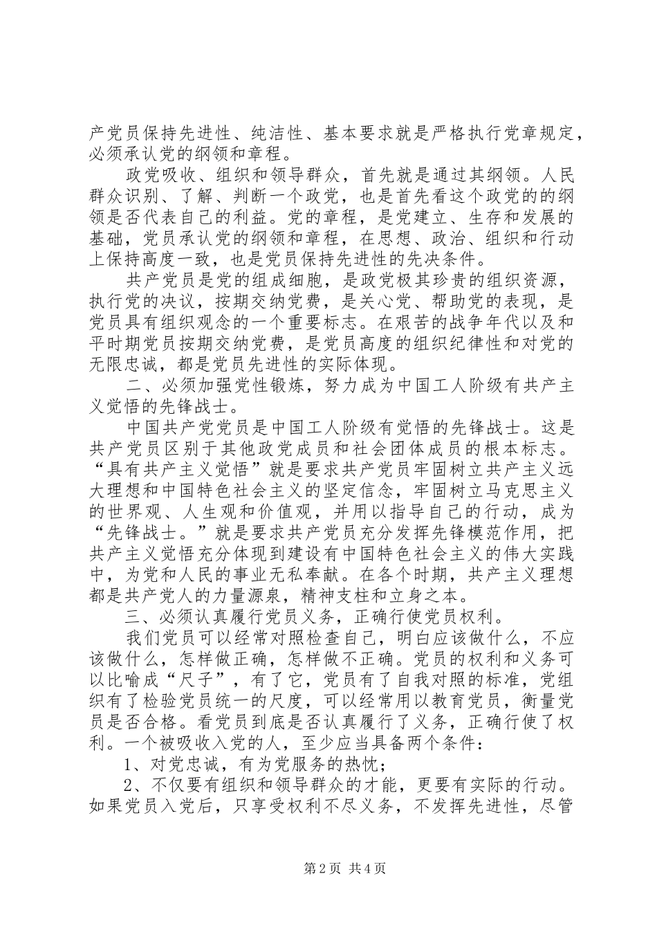 保持纯洁性体会心得_第2页
