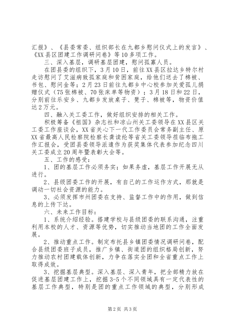 个人第一季度挂职工作总结 _第2页