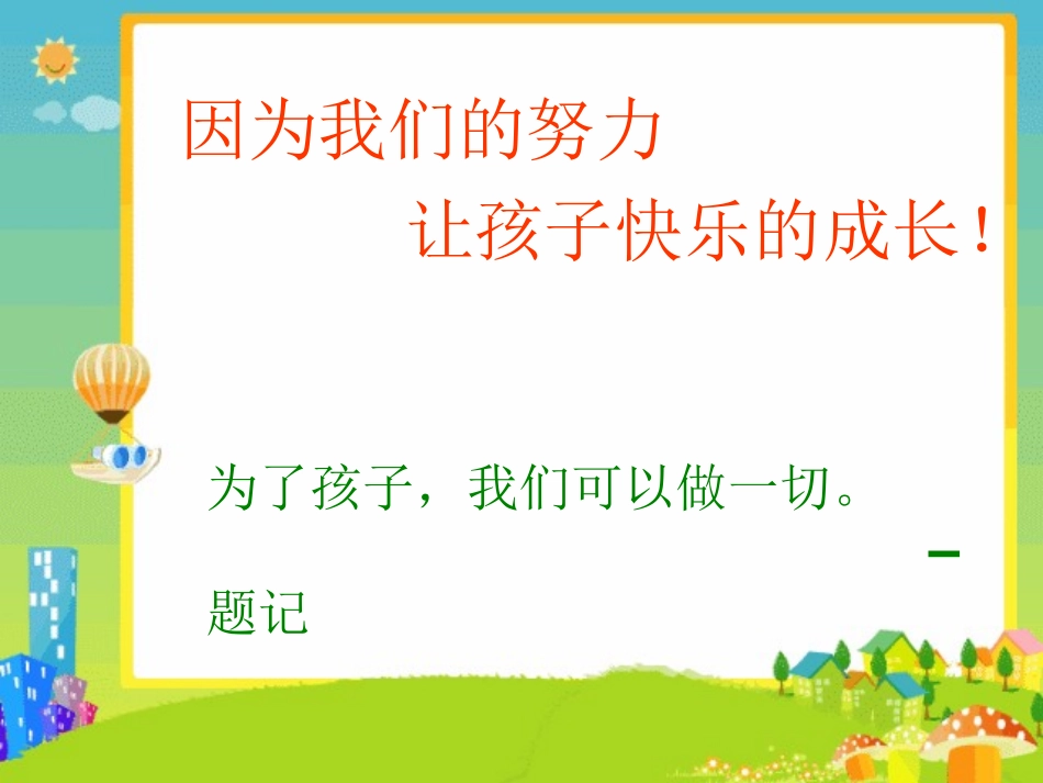 幼小衔接讲座_第2页