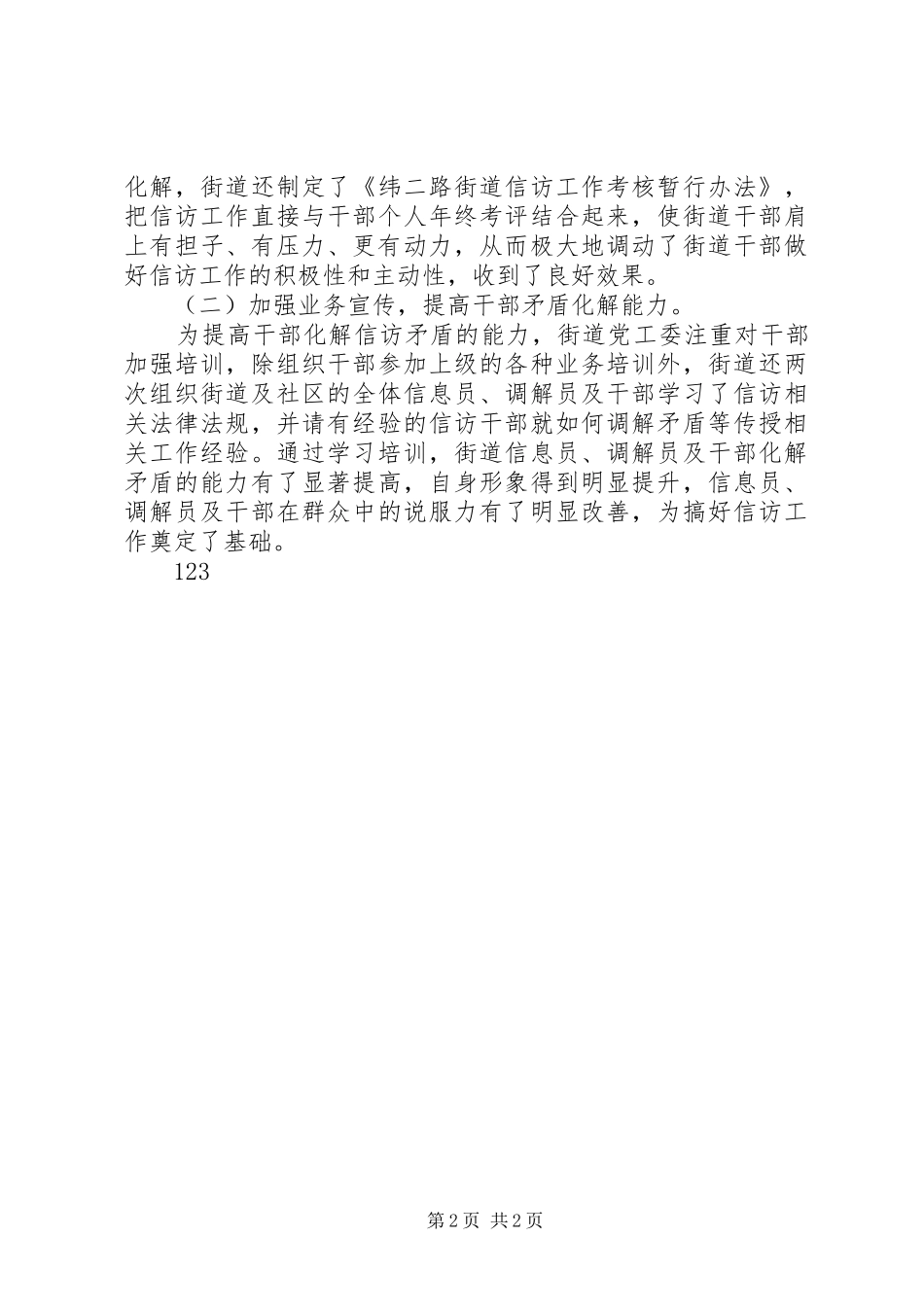 XX年街道司法所法制工作总结 _第2页