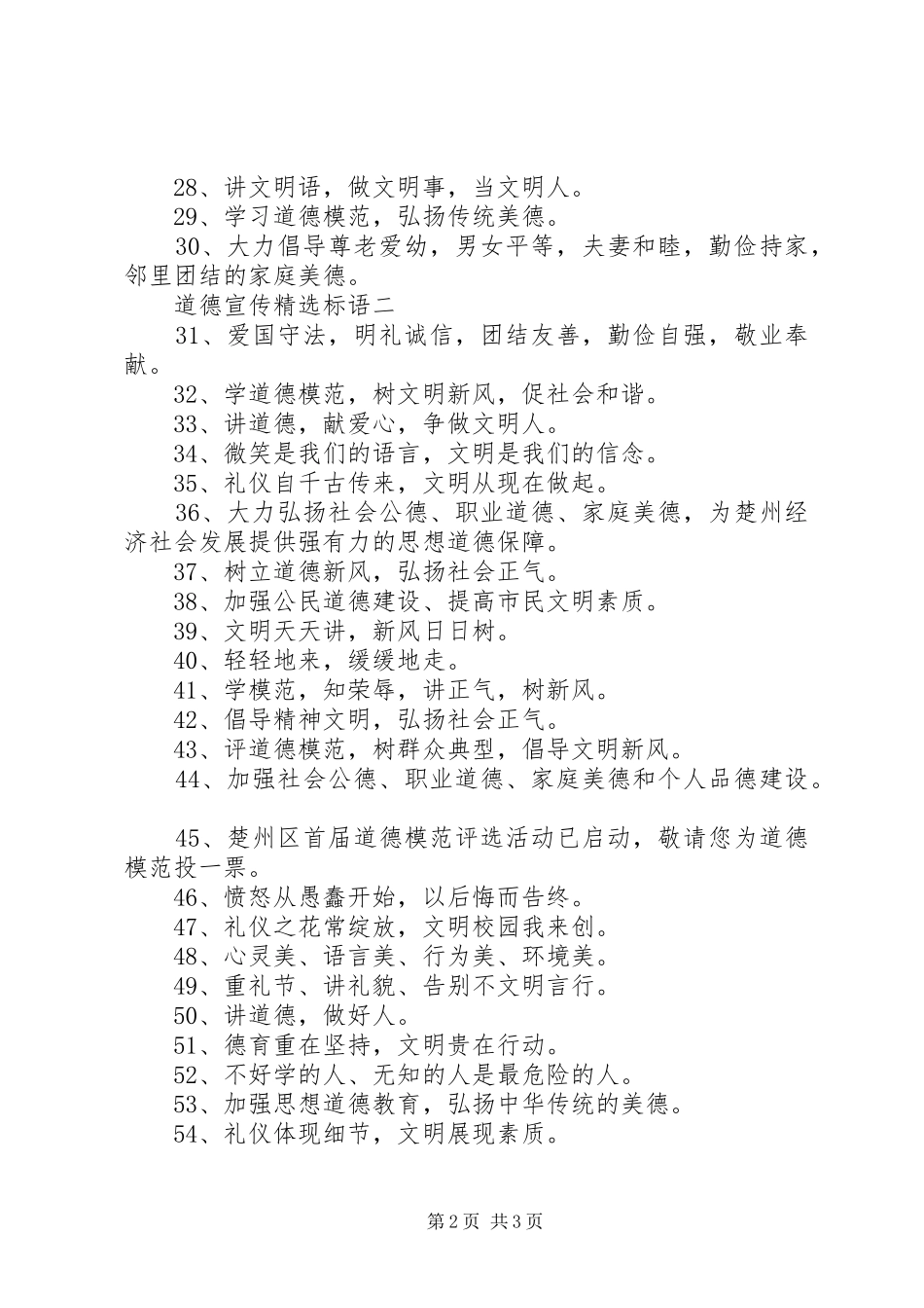 道德宣传精选标语_第2页