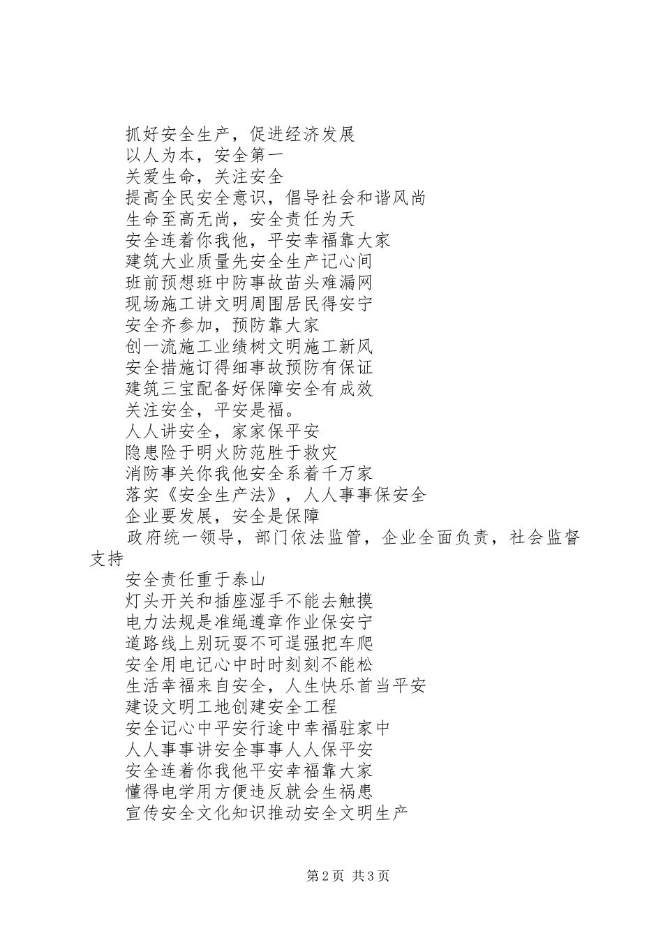 安全生产月活动主题标语集锦_第2页