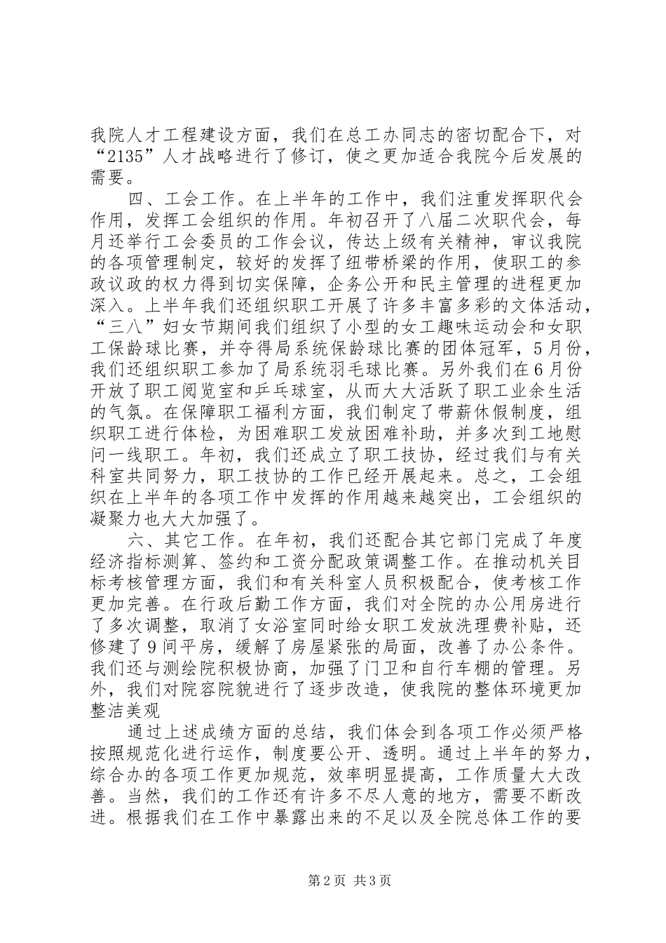 公司综合办上半年工作总结 _第2页