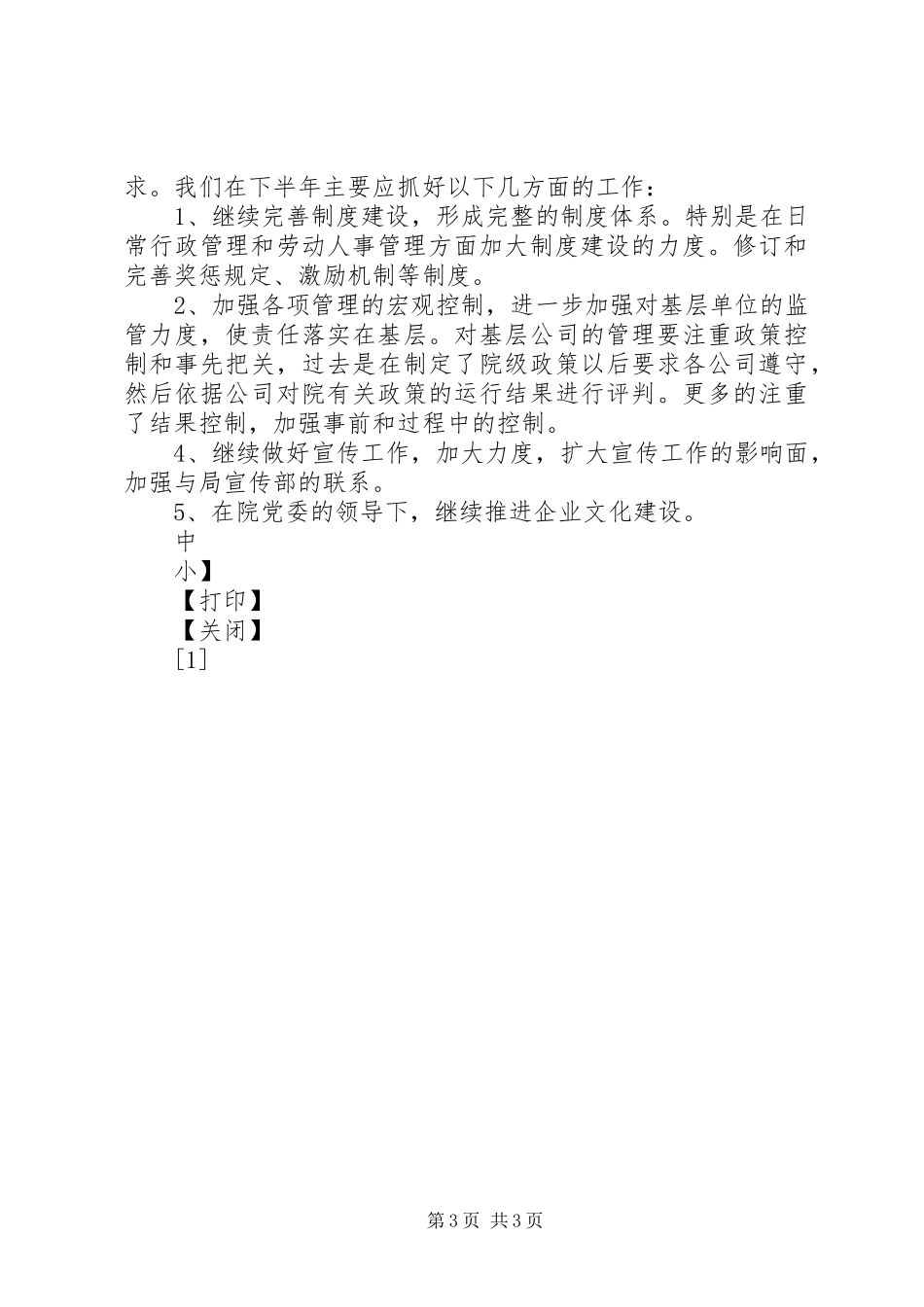 公司综合办上半年工作总结 _第3页