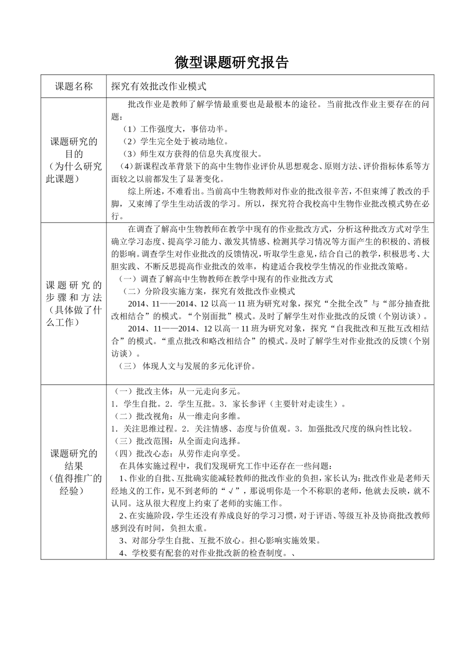 微型课题研究_第1页