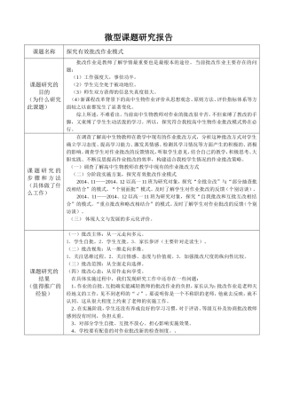 微型课题研究