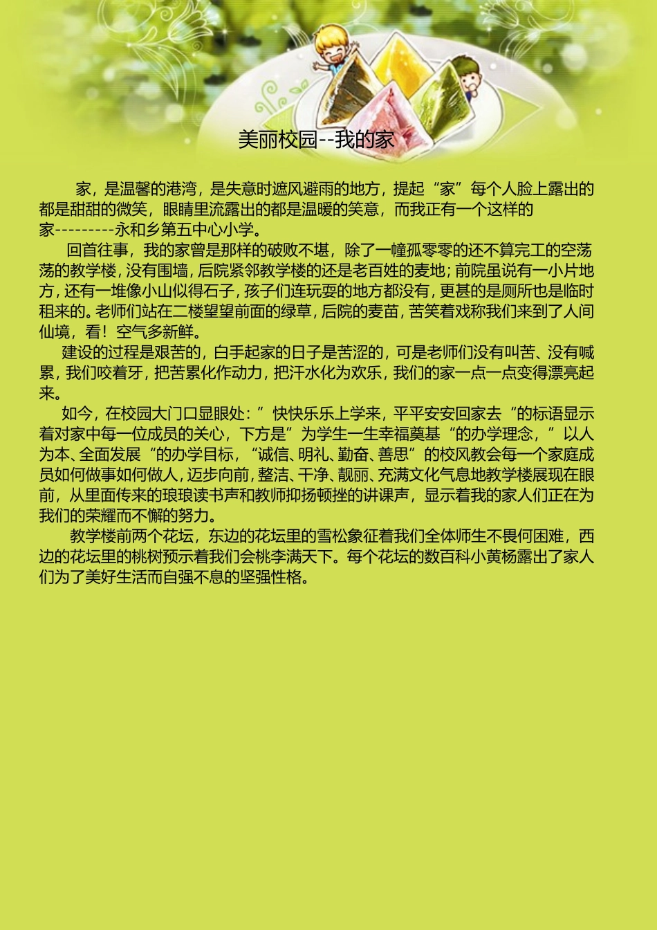 美丽校园我的家_第1页